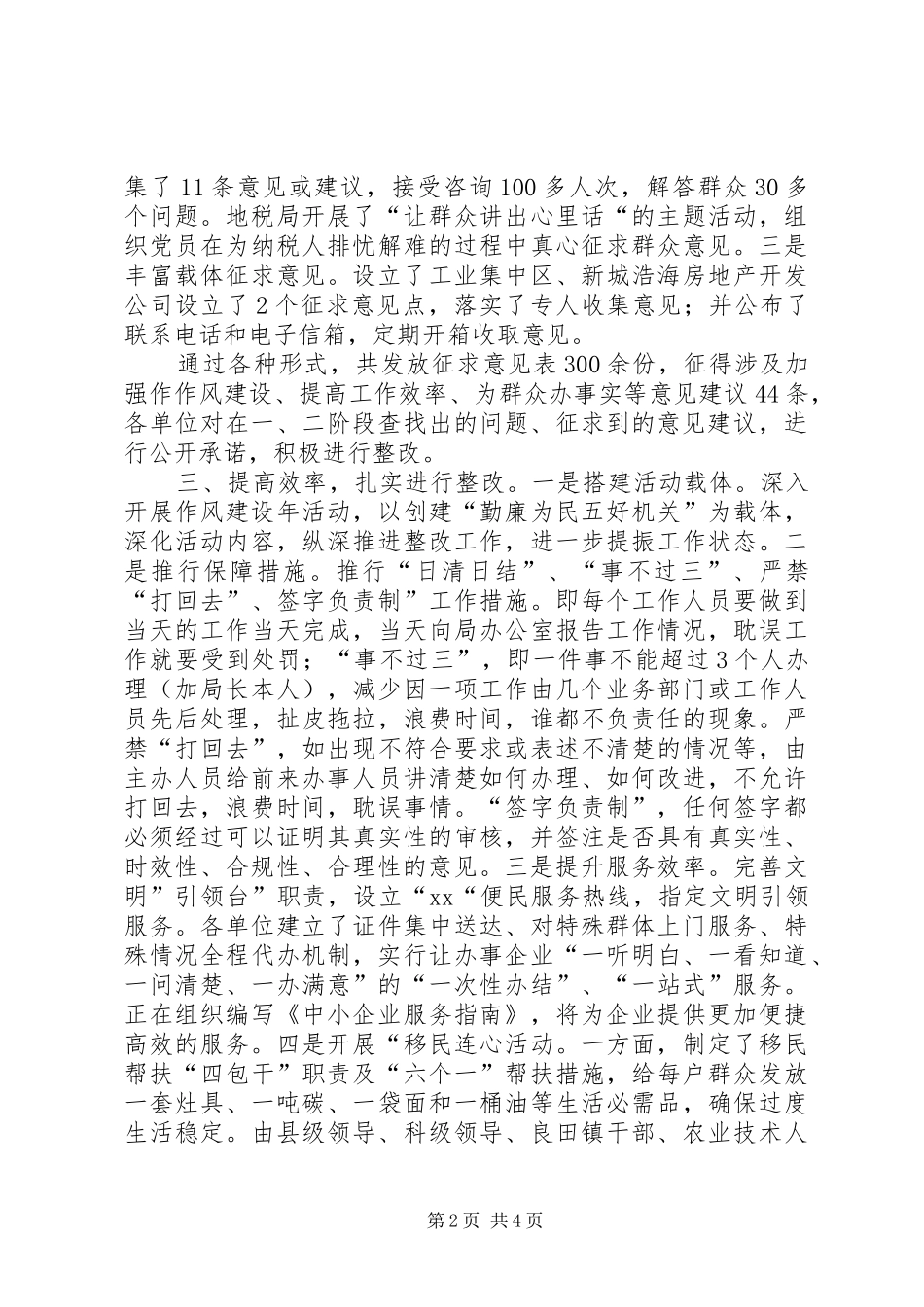 2024年营造创业投资发展环境活动开展情况汇报_第2页