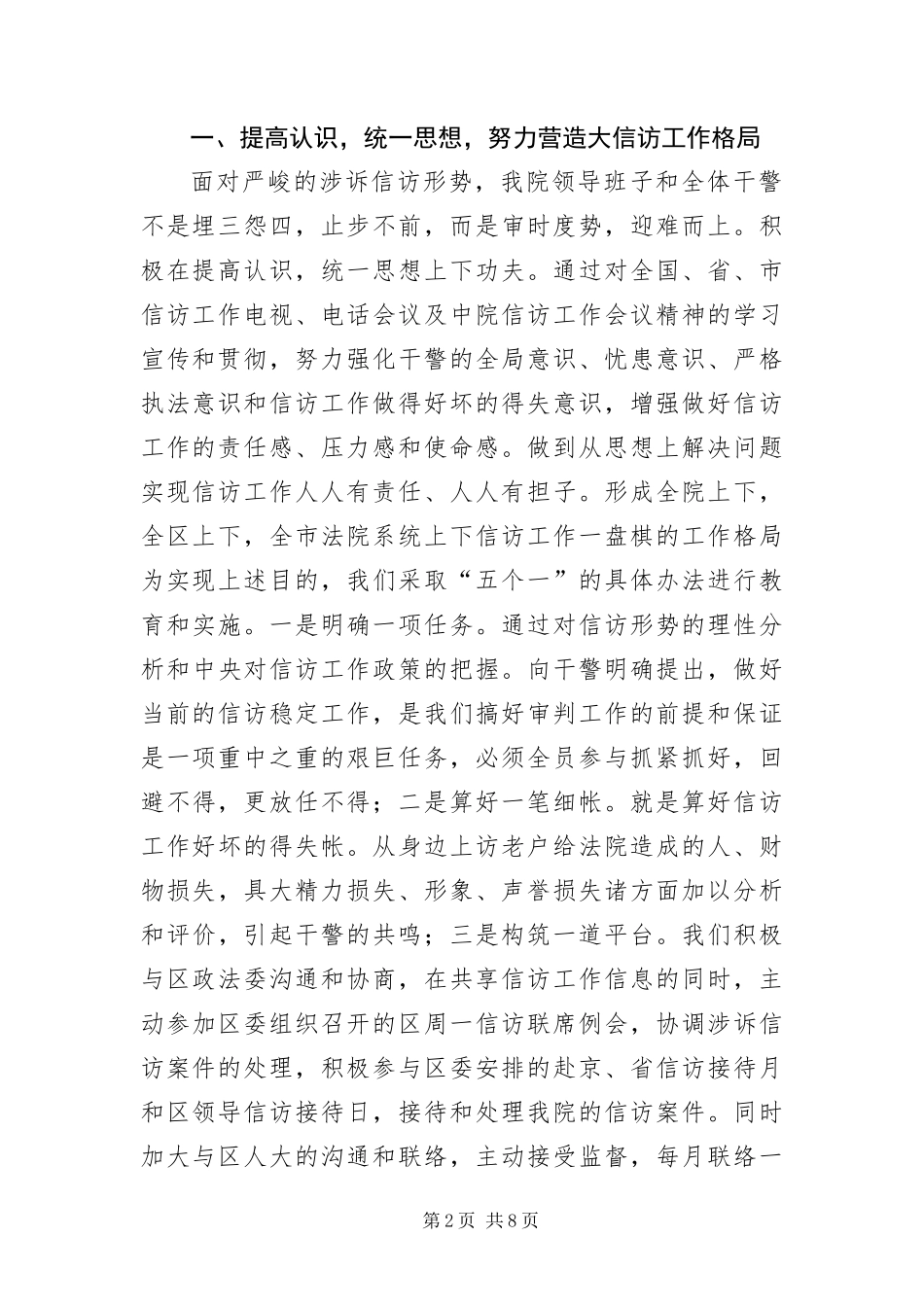 2024年营造大信访格局力创小信访法院_第2页