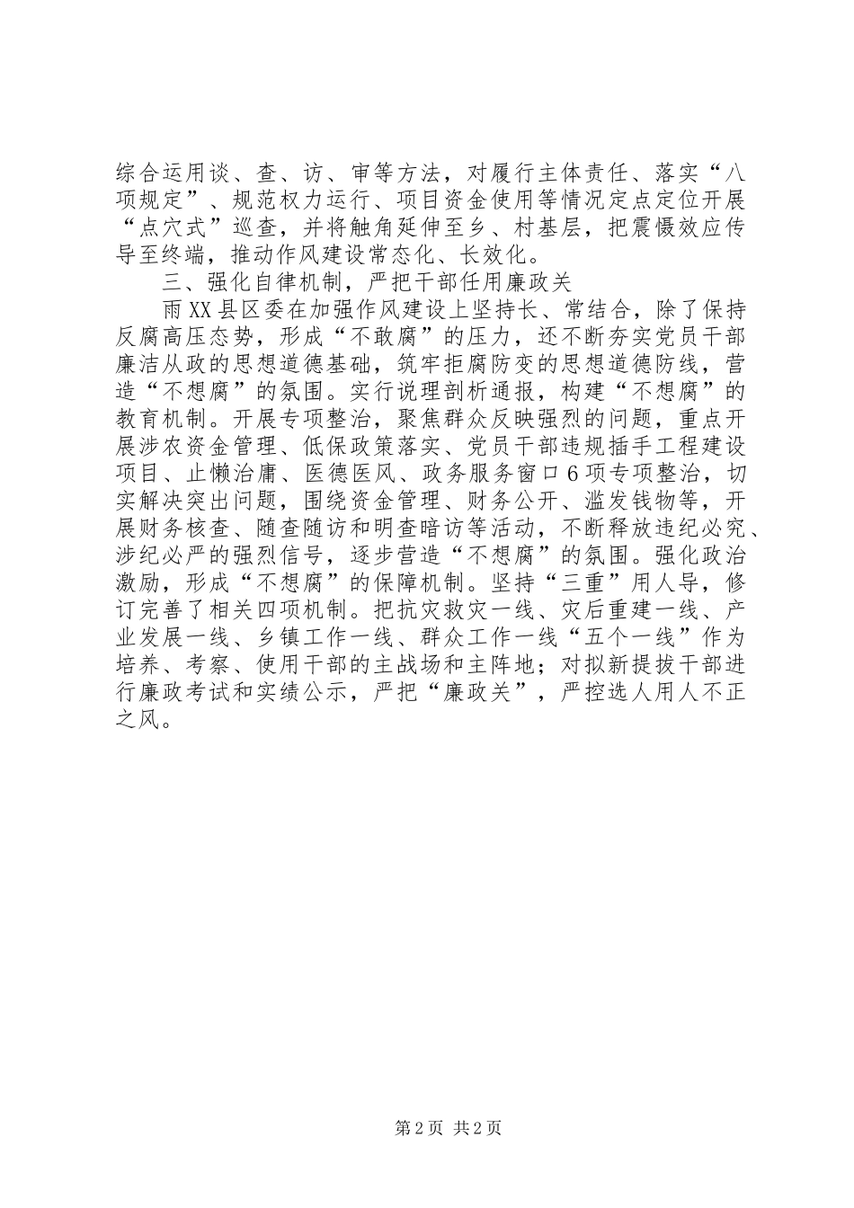 2024年营造反腐倡廉新气象的思考_第2页