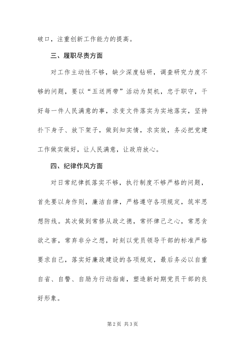 2024年营造风清气正的发展环境第三阶段个人整改报告_第2页