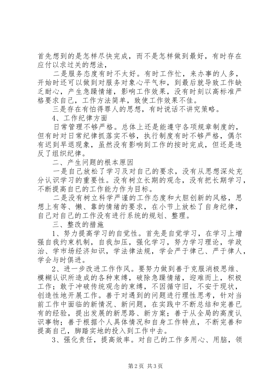 2024年营造风清气正的发展环境活动的自查自纠报告_第2页