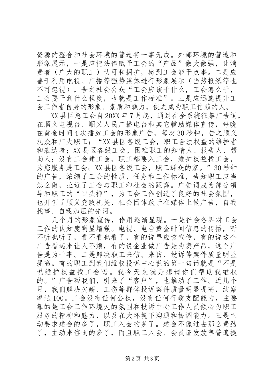2024年营造工会工作外部环境的实践思考_第2页