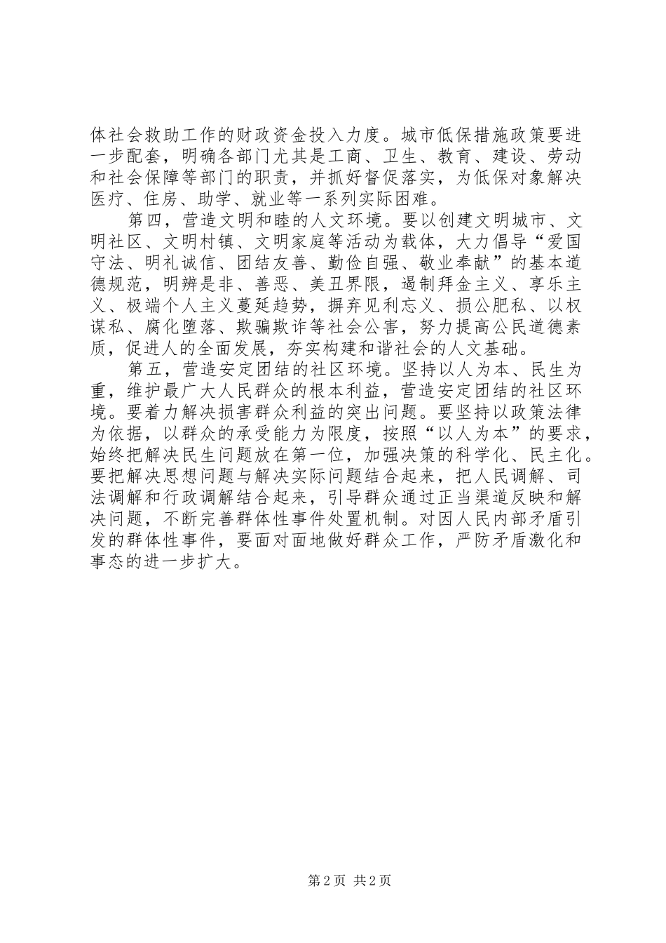 2024年营造构建和谐社会的良好环境_第2页