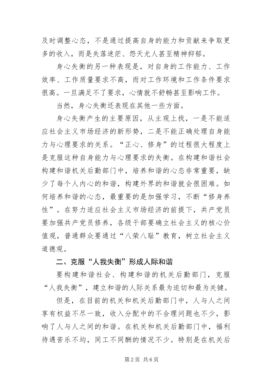 2024年营造和谐机关后勤交流材料_第2页