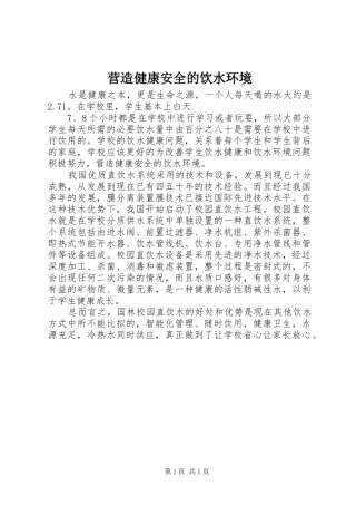 2024年营造健康安全的饮水环境