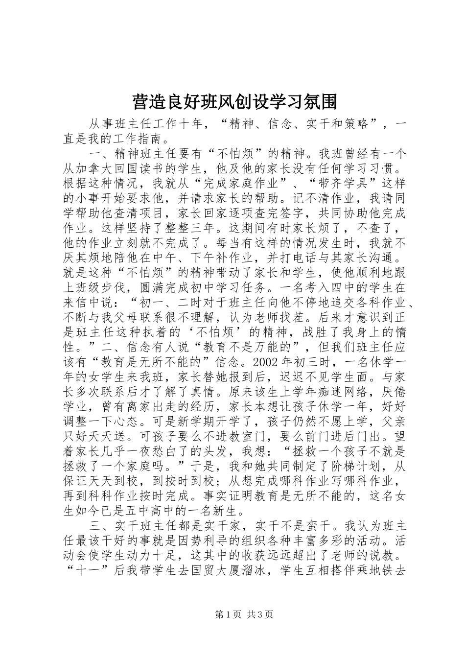 2024年营造良好班风创设学习氛围_第1页