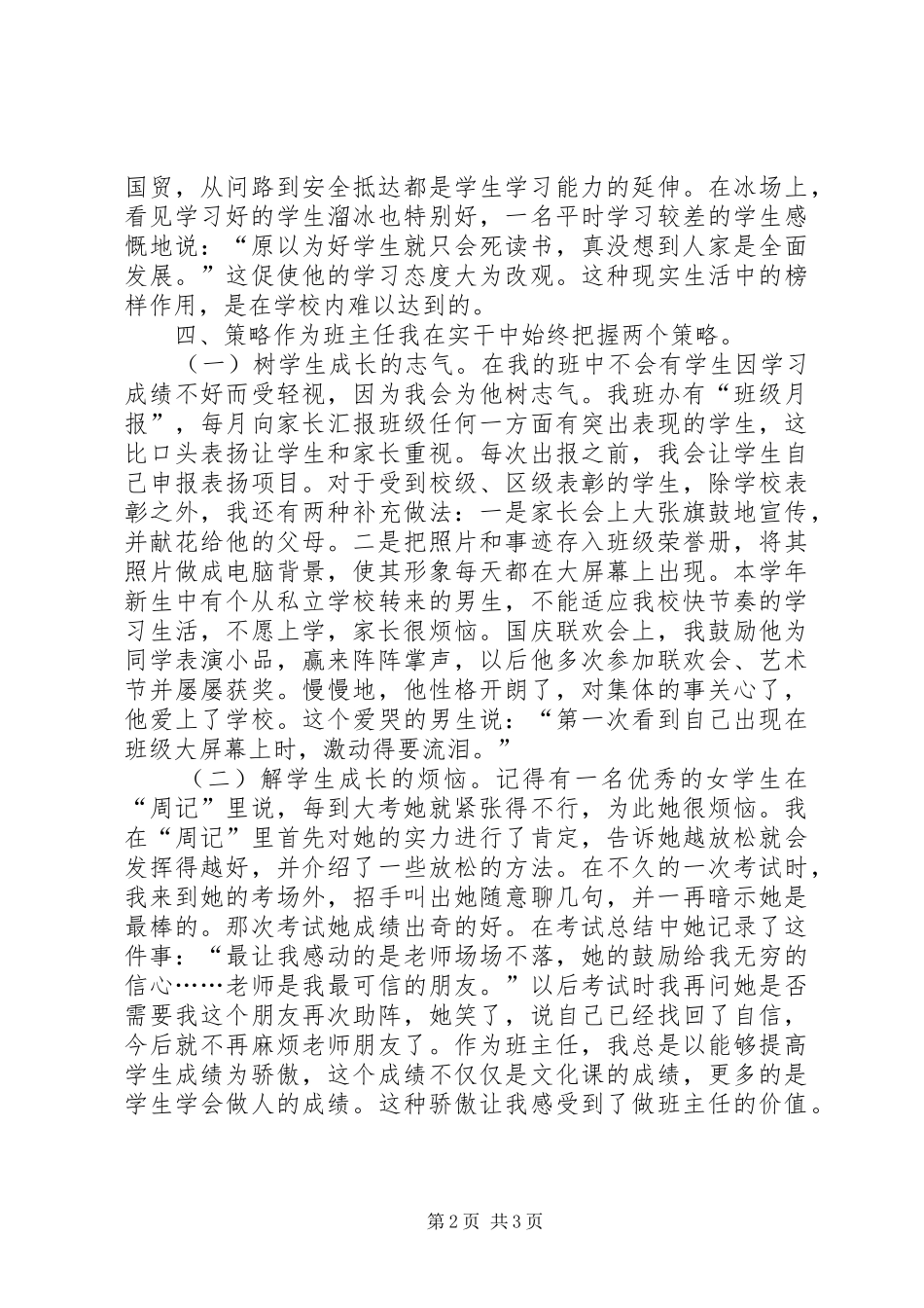 2024年营造良好班风创设学习氛围_第2页