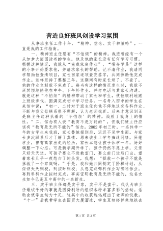 2024年营造良好班风创设学习氛围