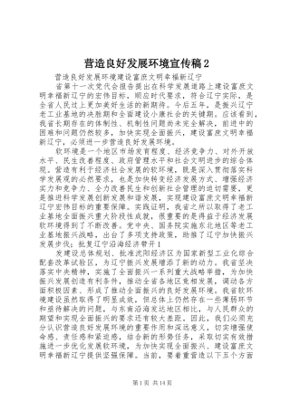 2024年营造良好发展环境宣传稿