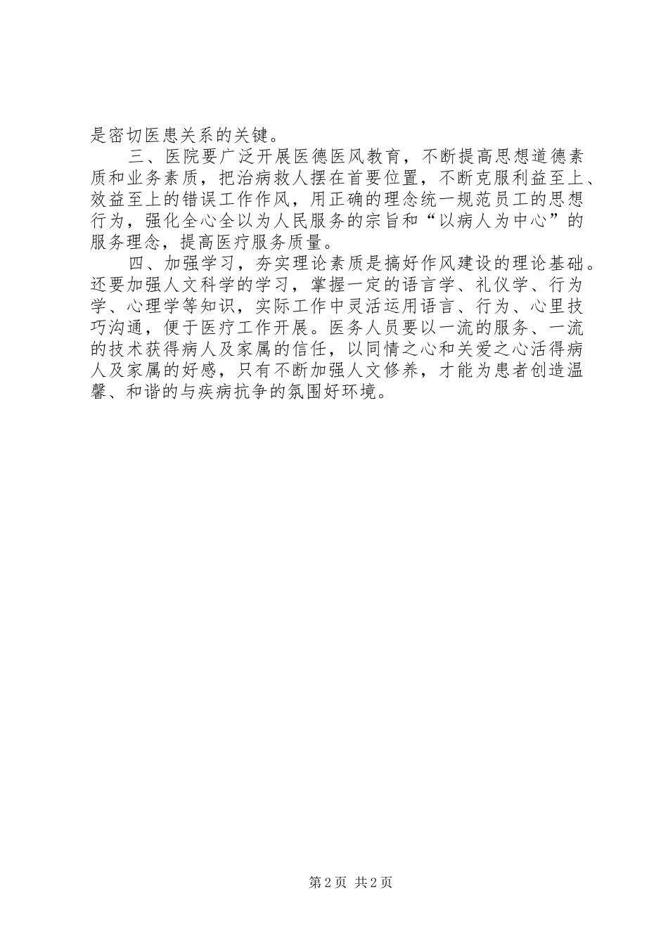 2024年营造良好环境开展加强干部作风建设促进发展提升大讨论_第2页