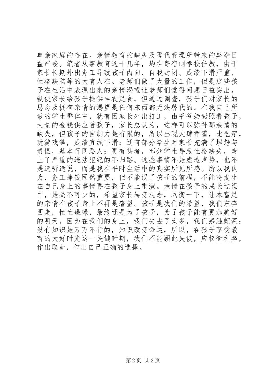 2024年营造良好育人环境共拓基础育人空间为农村基础教育做出贡献_第2页