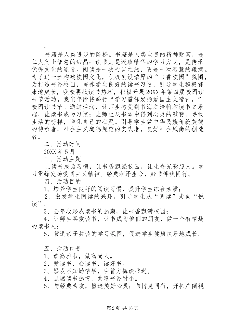 2024年营造书香满校园_第2页