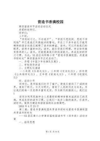 2024年营造书香满校园