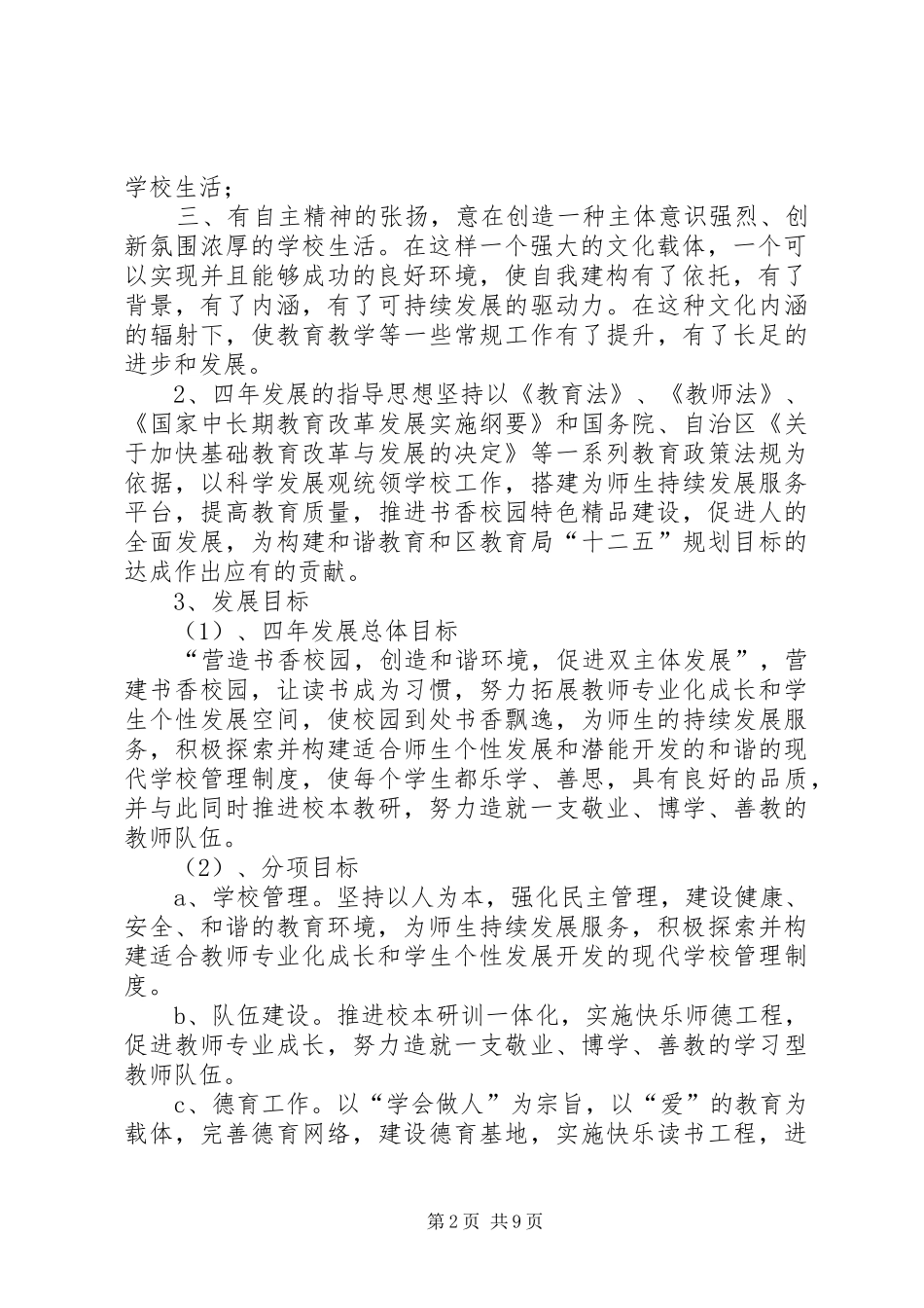 2024年营造书香校汇报材料_第2页