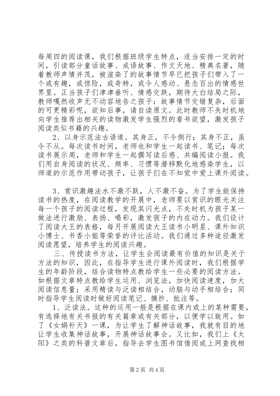 2024年营造书香校园，点燃美好梦想_第2页