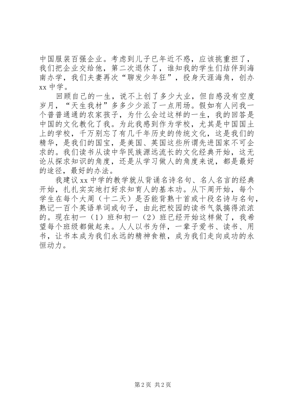 2024年营造书香校园人人以书为伴_第2页