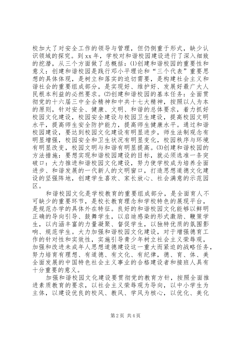 2024年营造文明氛围，共建和谐校园工作汇报_第2页