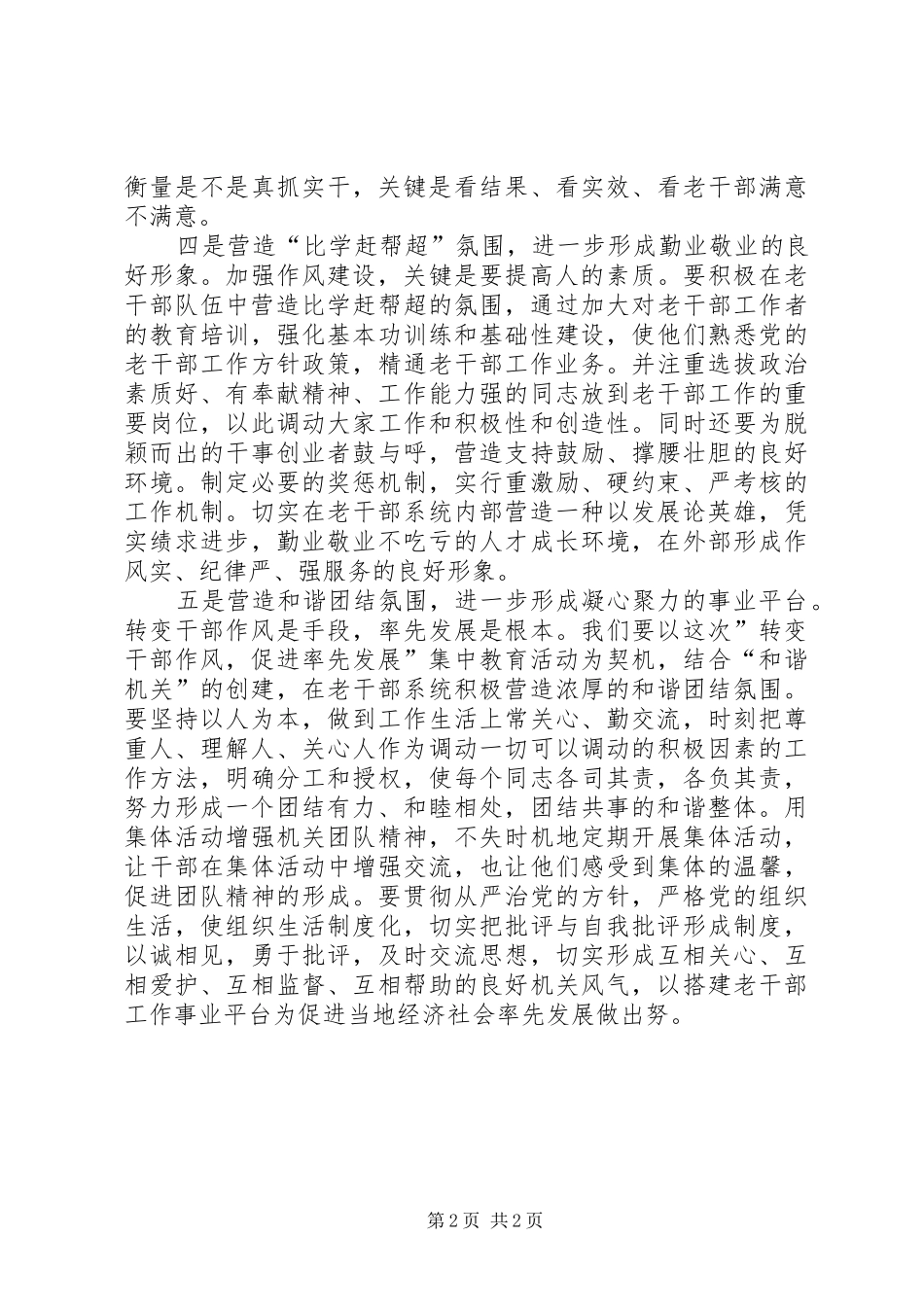 2024年营造五种氛围促作风转变打牢立业根基促率先发展_第2页