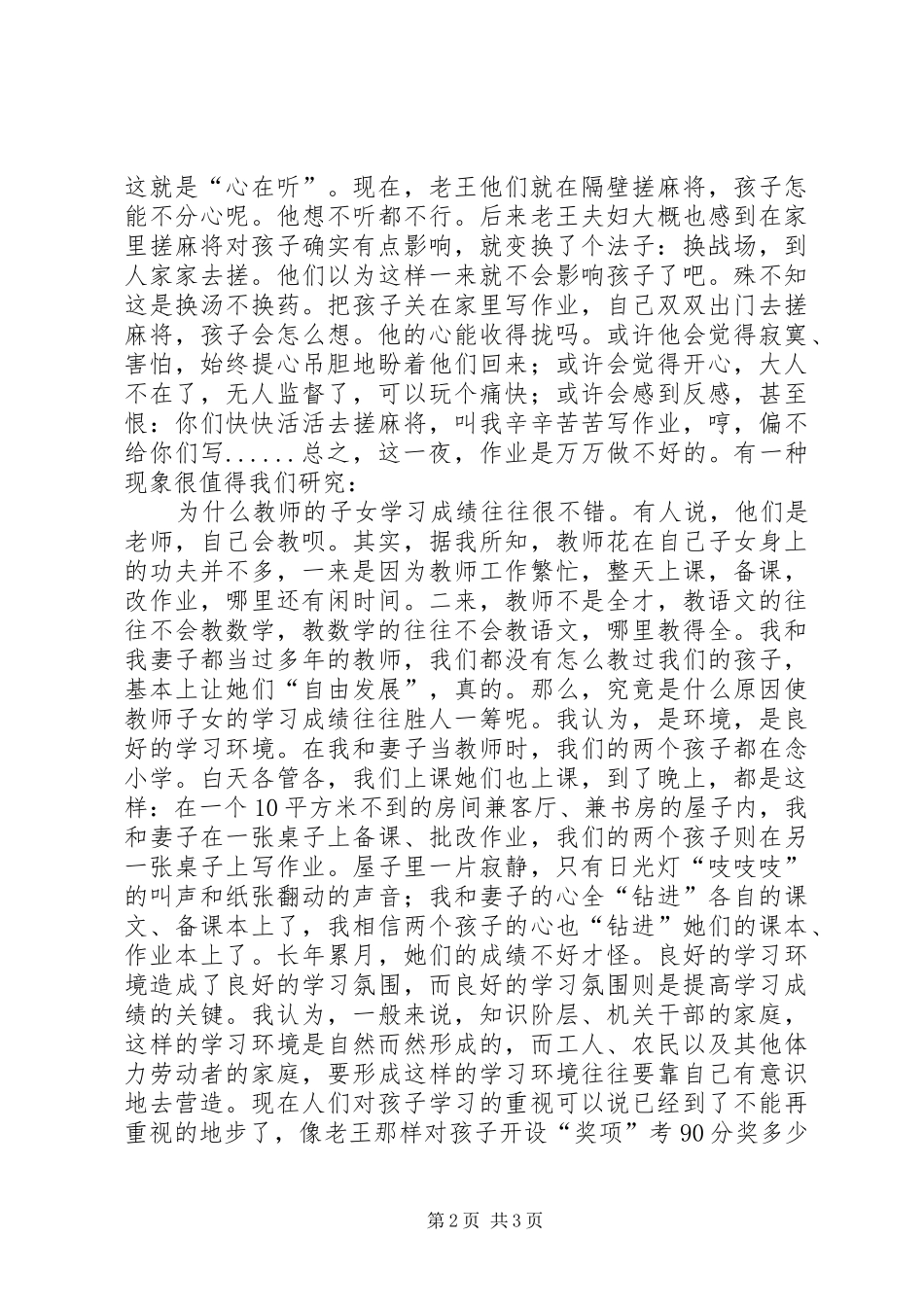 2024年营造一个良好的学习环境_第2页