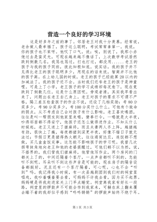 2024年营造一个良好的学习环境