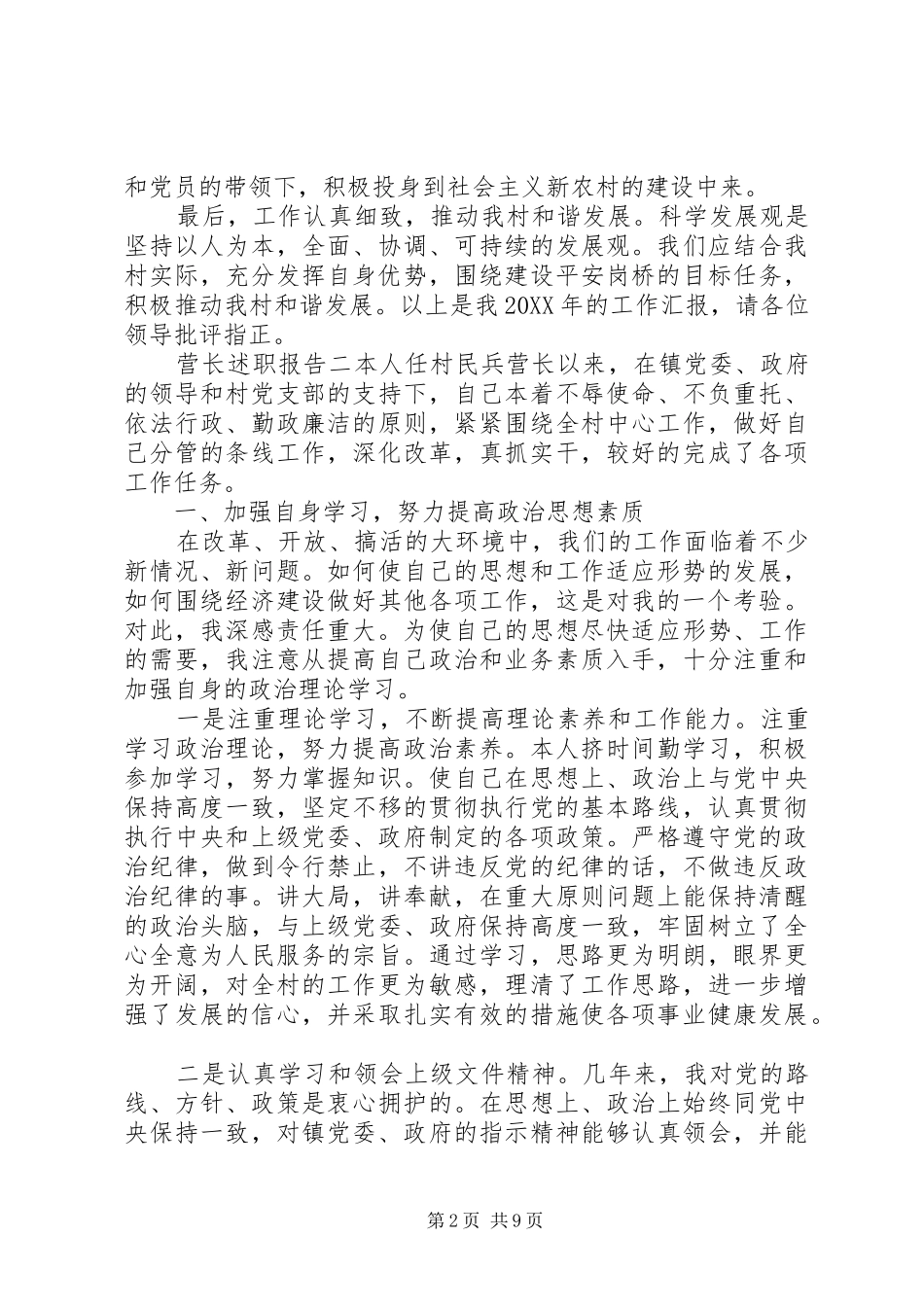 2024年营长述职报告模板_第2页