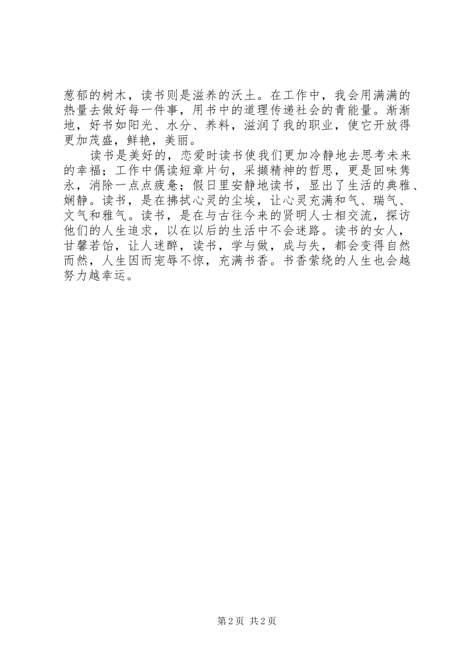 2024年萦绕在我身旁书香_第2页