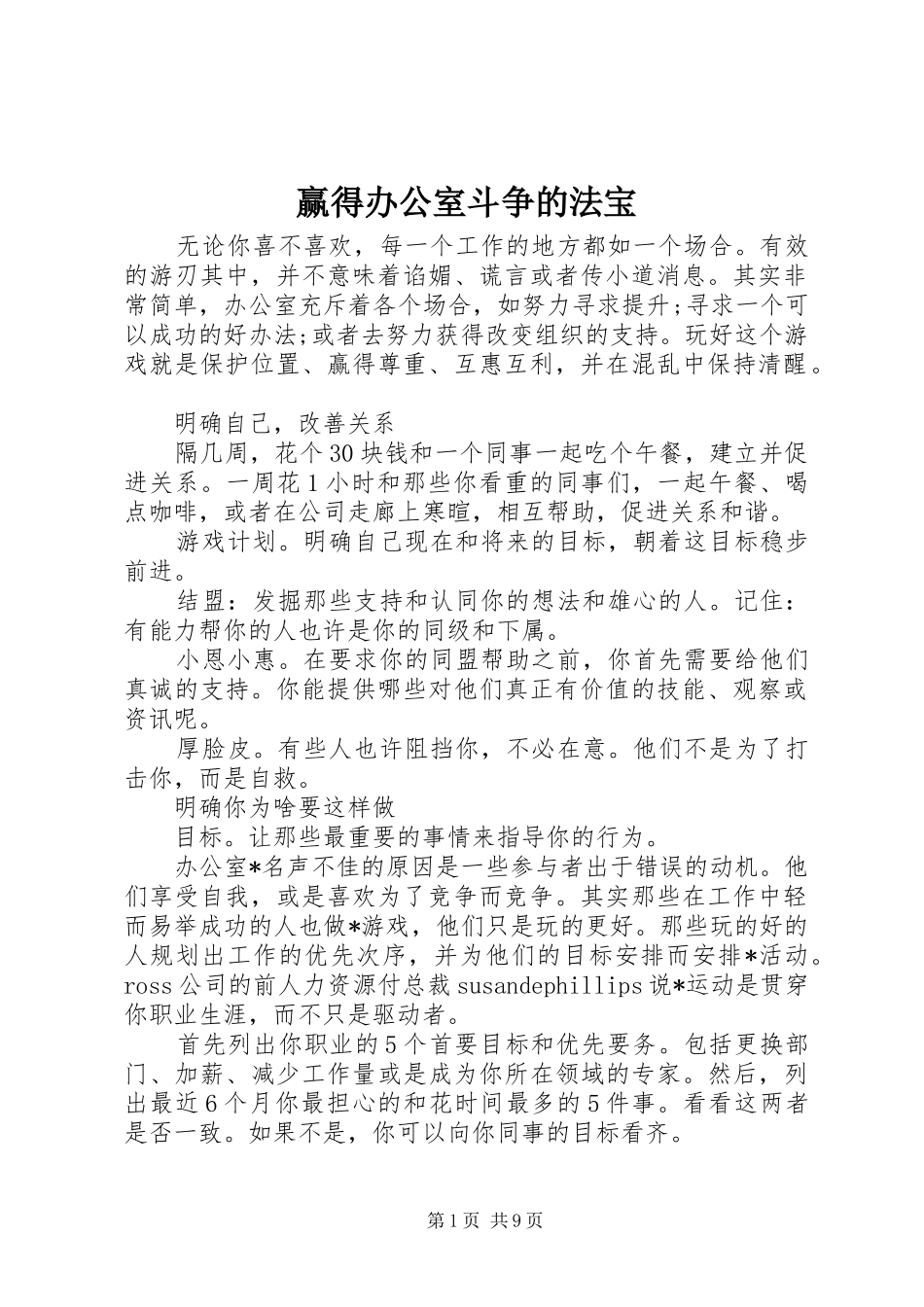 2024年赢得办公室斗争的法宝_第1页