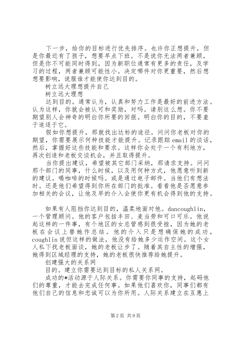 2024年赢得办公室斗争的法宝_第2页