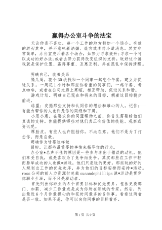 2024年赢得办公室斗争的法宝