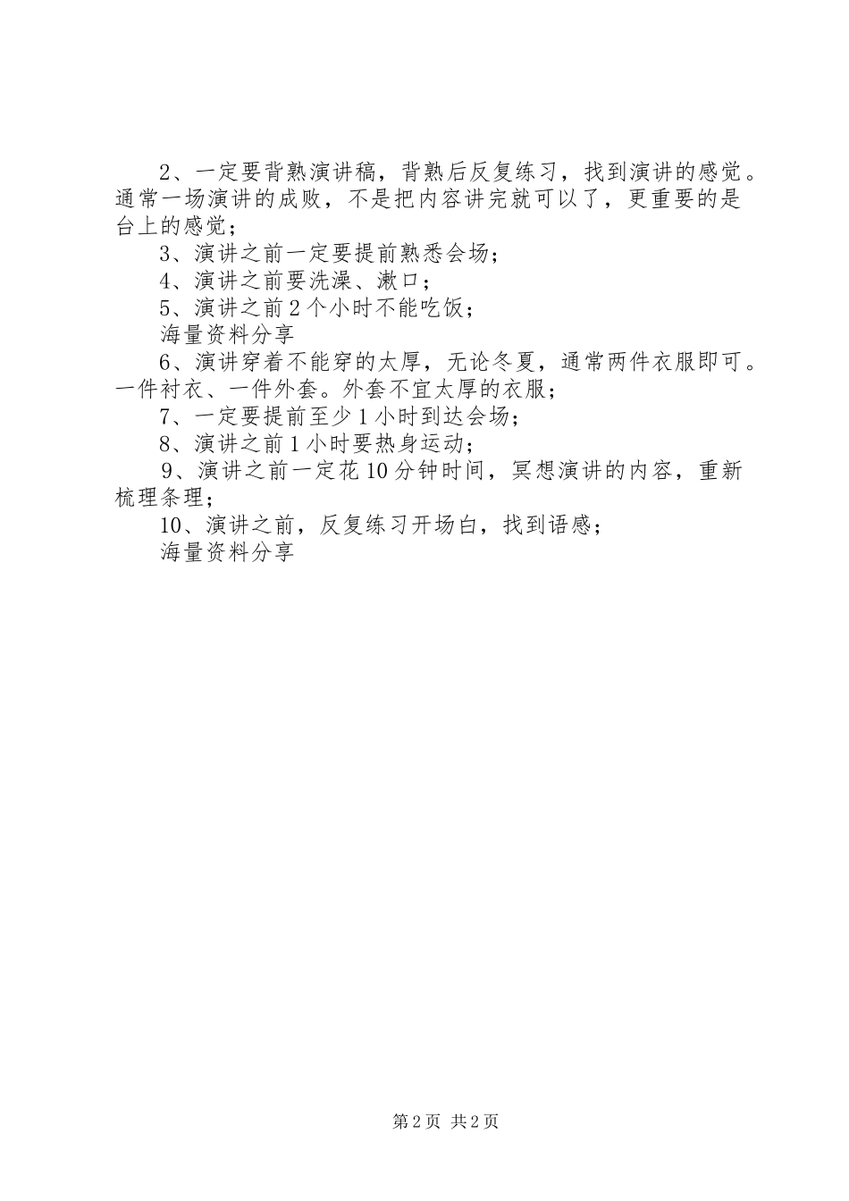 2024年赢得演讲比赛的一些关键因素_第2页