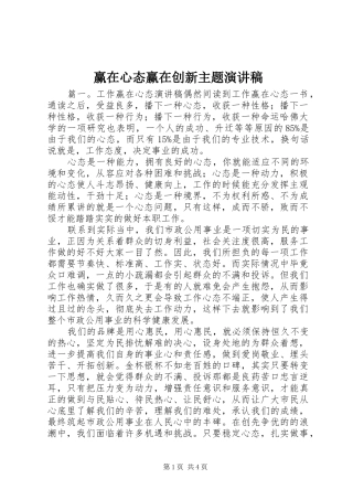 2024年赢在心态赢在创新主题演讲稿