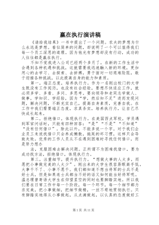 2024年赢在执行演讲稿