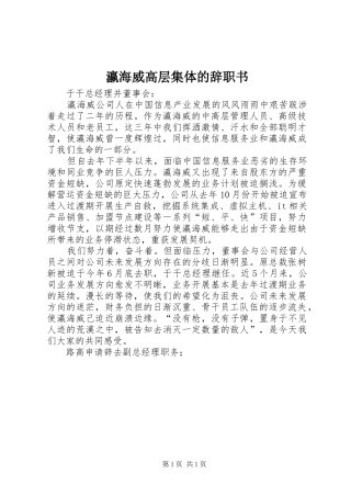 2024年瀛海威高层集体的辞职书