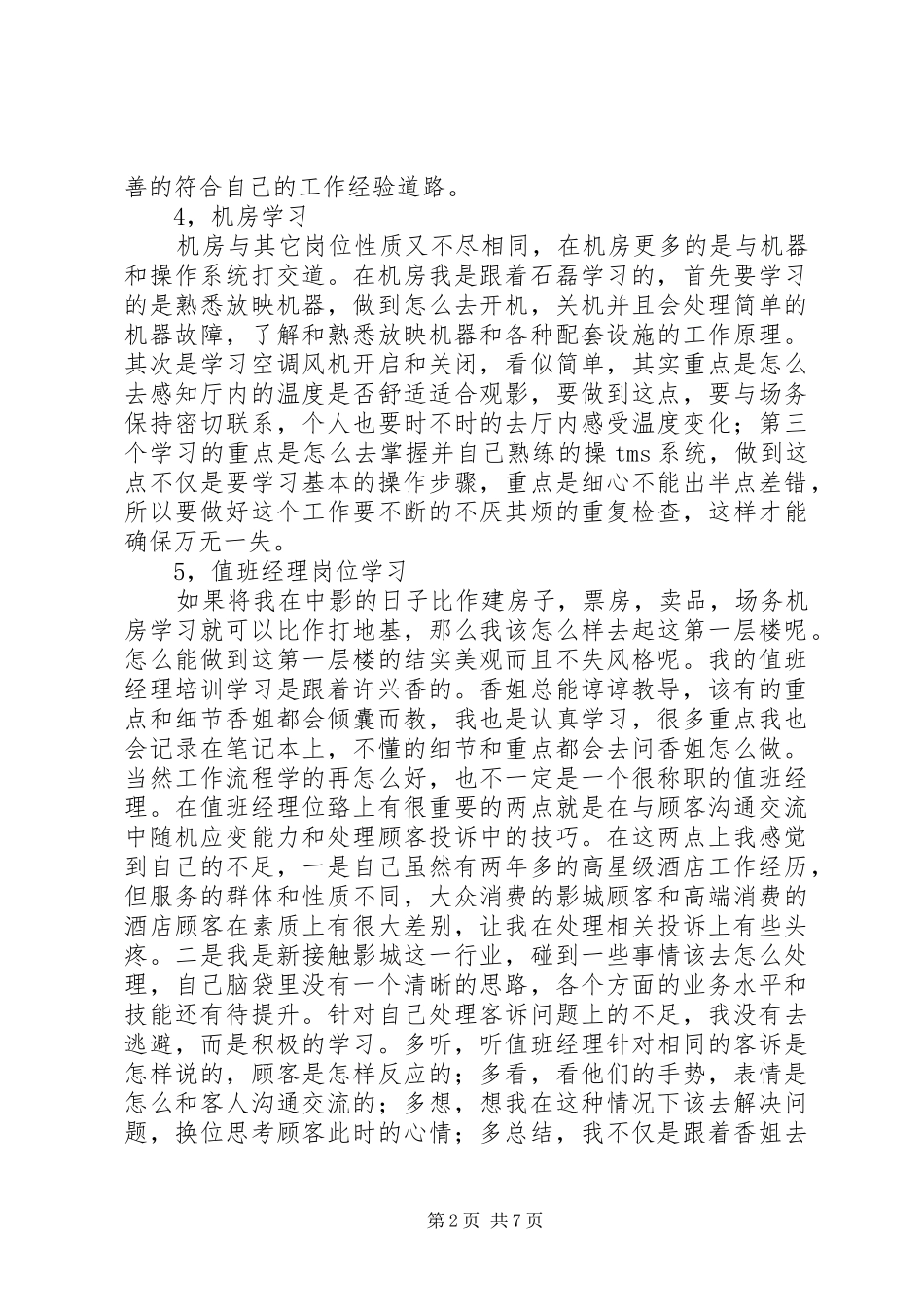 2024年影城个人述职报告范文_第2页