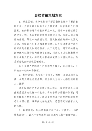 2024年影楼营销策划方案