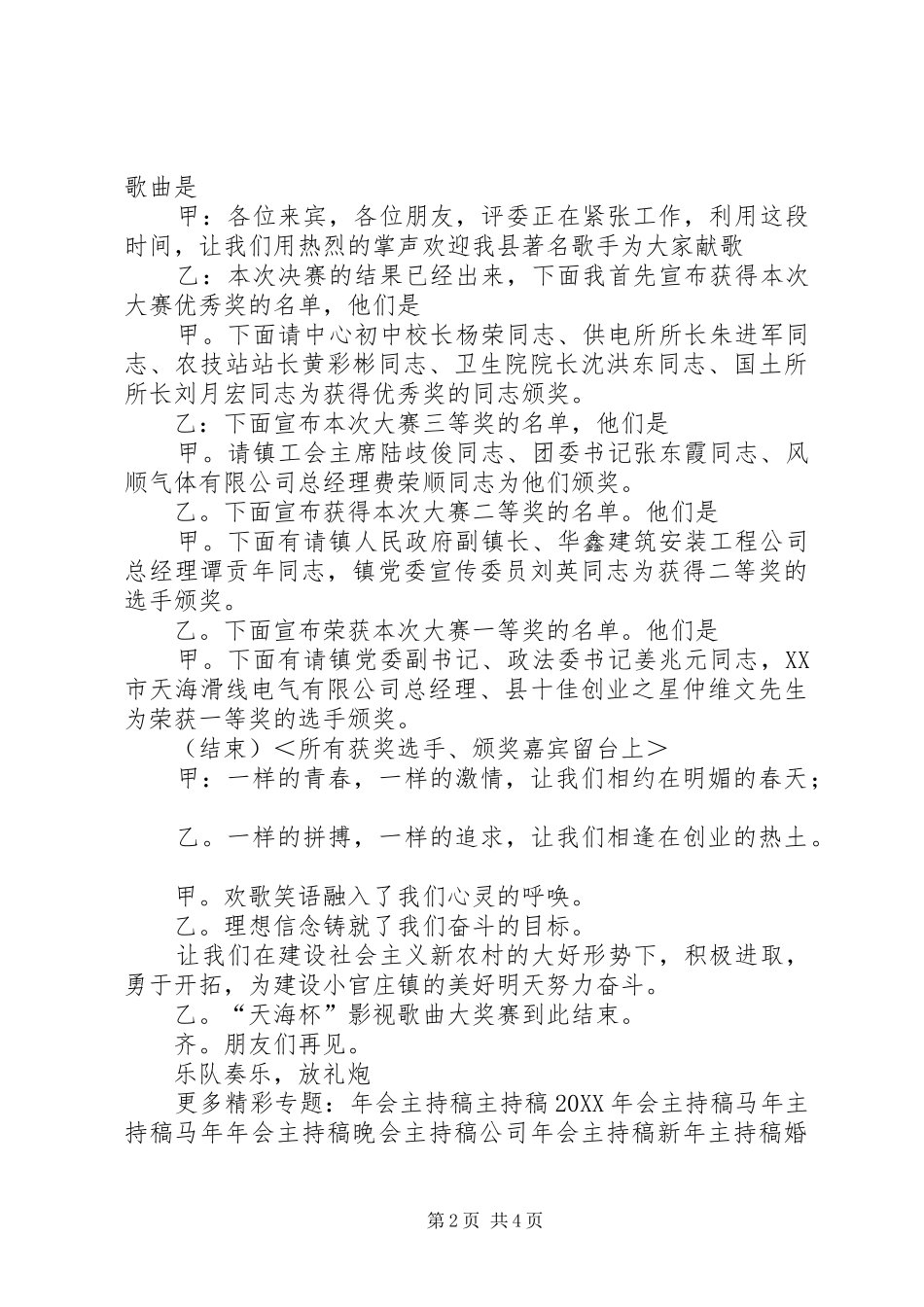 2024年影视歌曲大奖赛主持稿_第2页