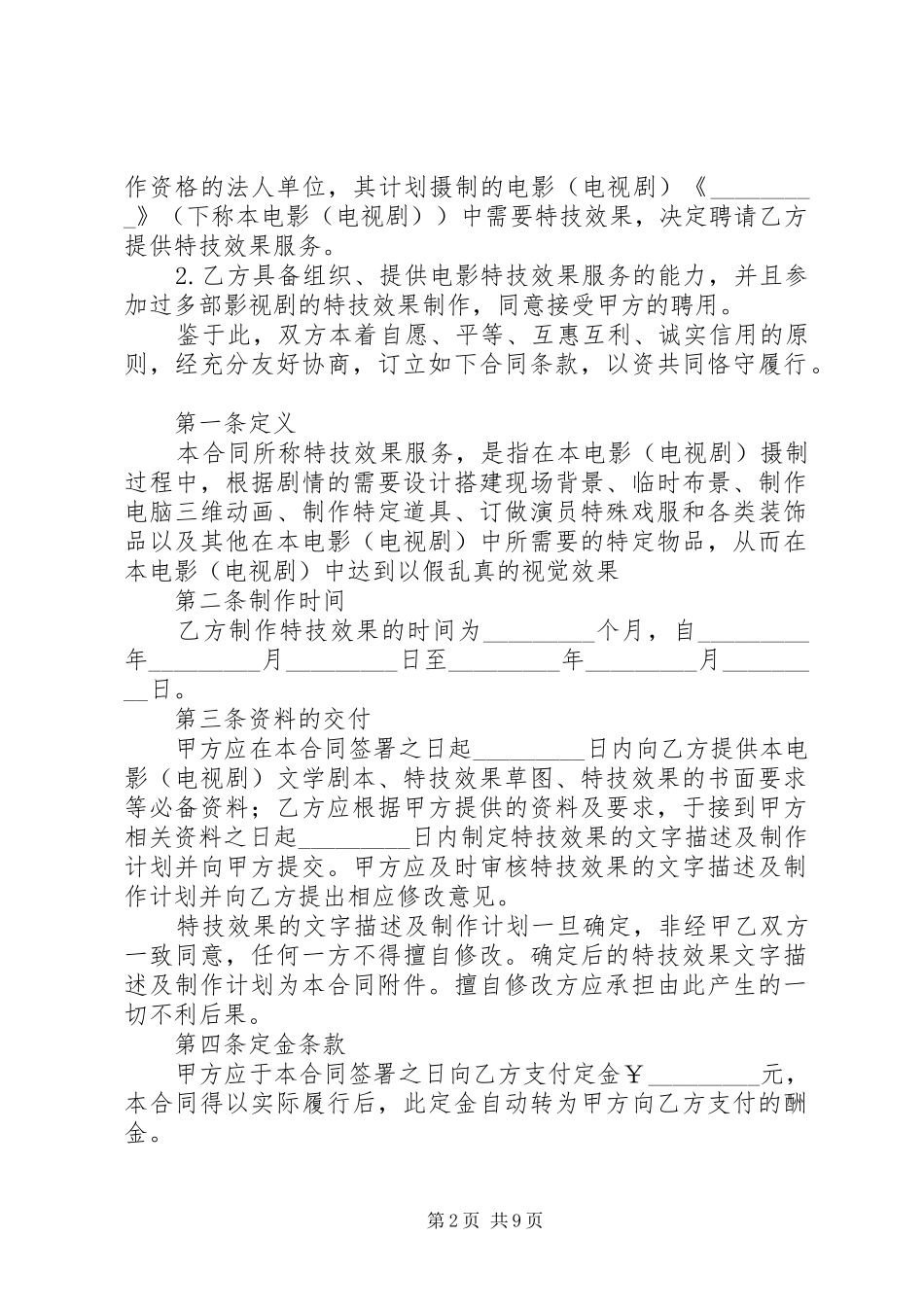 2024年影视剧特技效果服务合同_第2页
