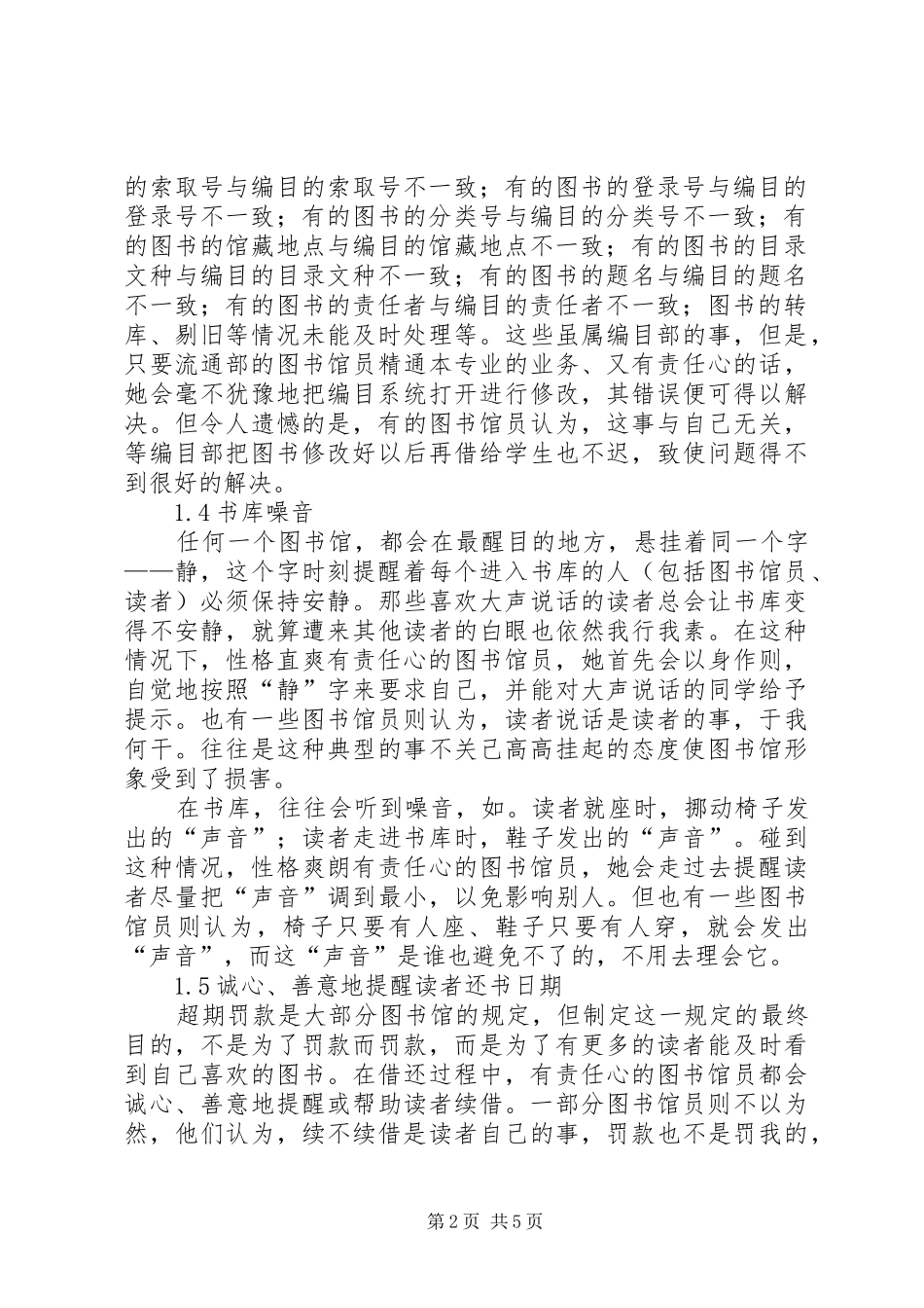 2024年影响高校图书馆形象的原因剖析_第2页