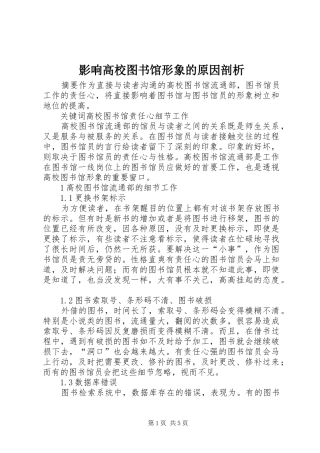 2024年影响高校图书馆形象的原因剖析