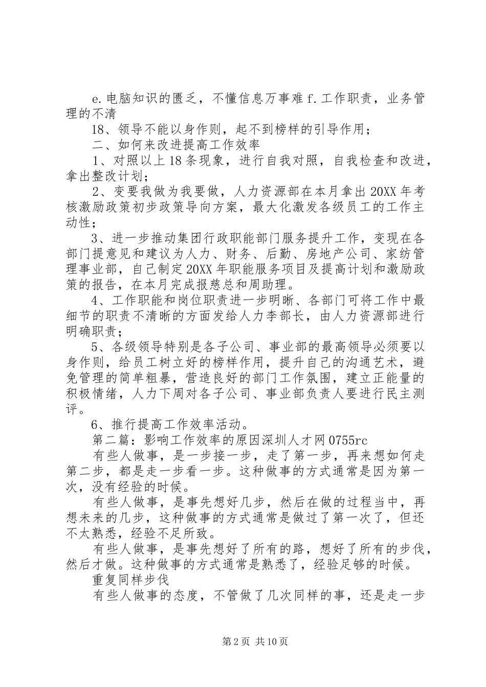 2024年影响工作效率的现象和原因分析及如何改进提高工作效率_第2页