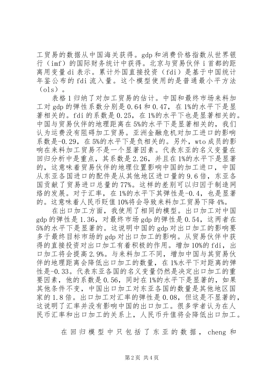 2024年影响国内加工贸易原因调查思考_第2页