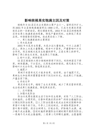 2024年影响核桃果实饱满主因及对策