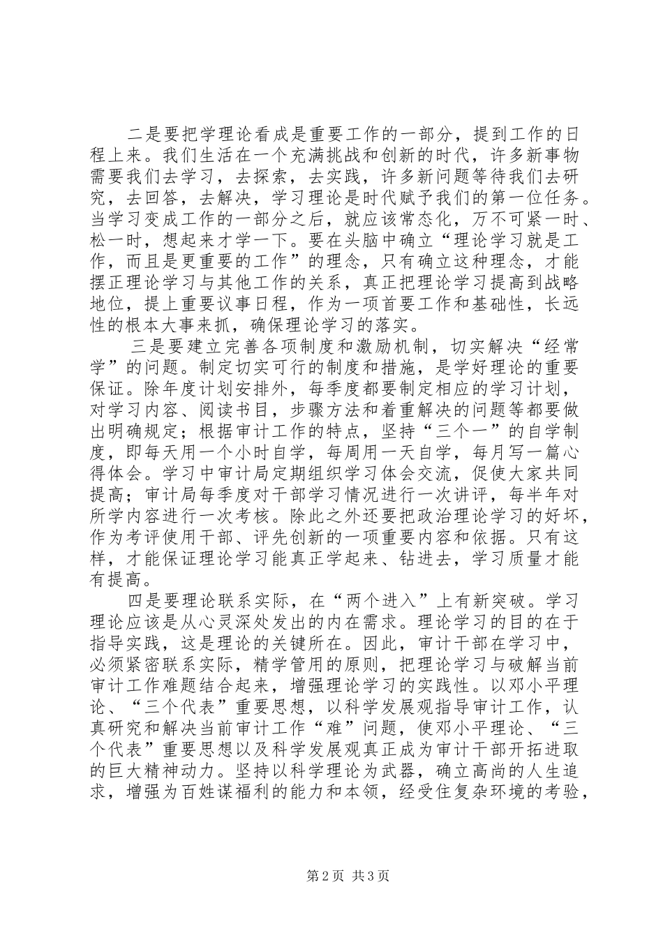 2024年影响基层审计干部理论学习的症结及对策_第2页