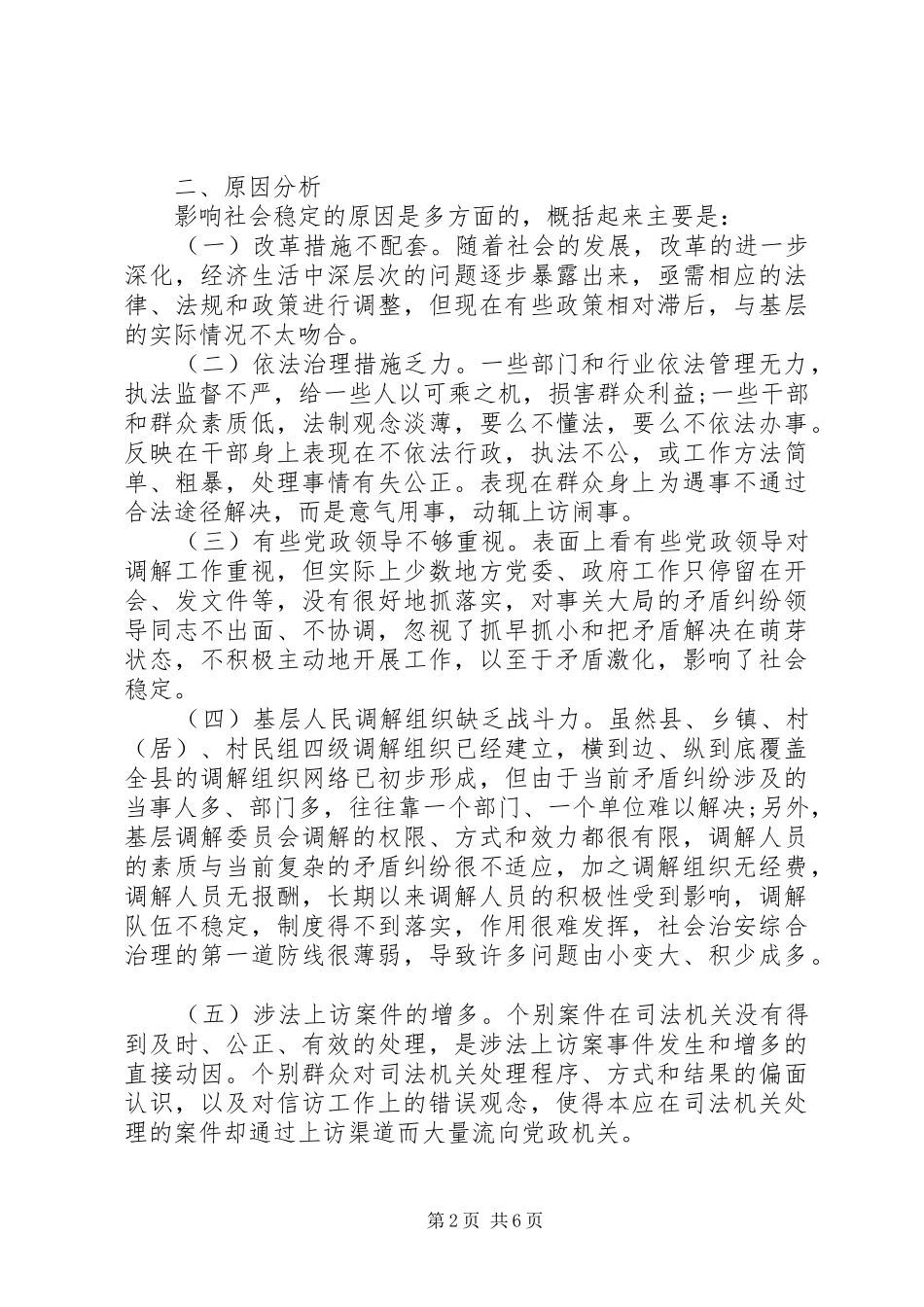 2024年影响建立和谐社会困境_第2页