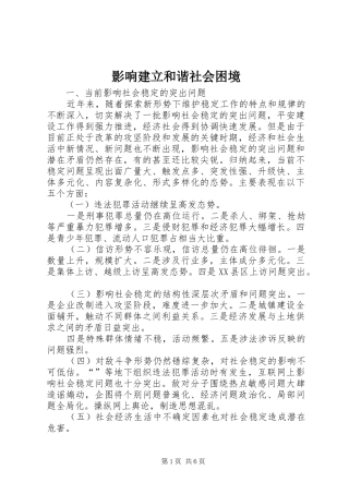 2024年影响建立和谐社会困境