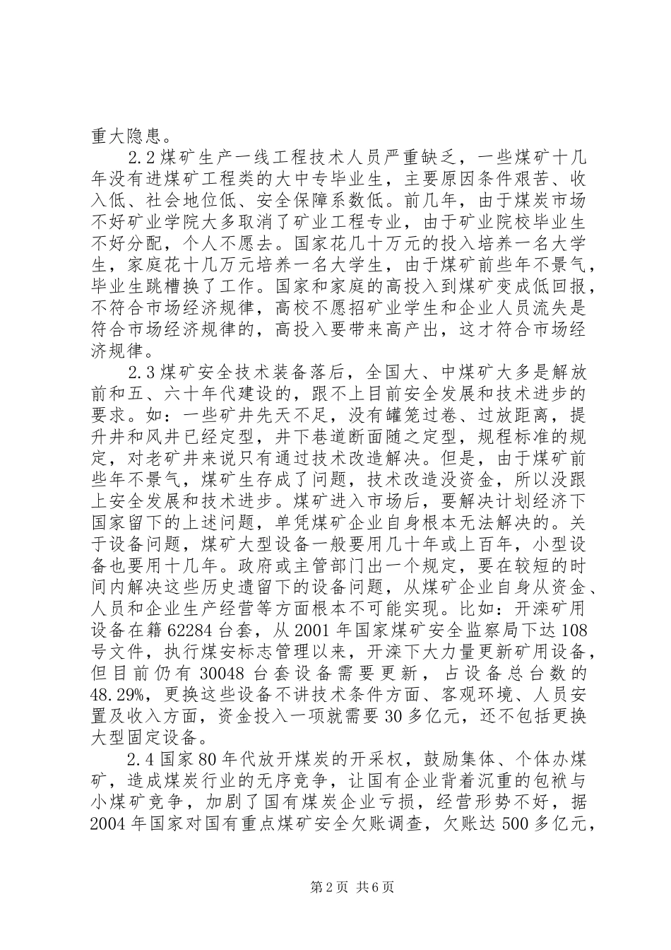 2024年影响煤矿安全发展的原因分析与对策_第2页