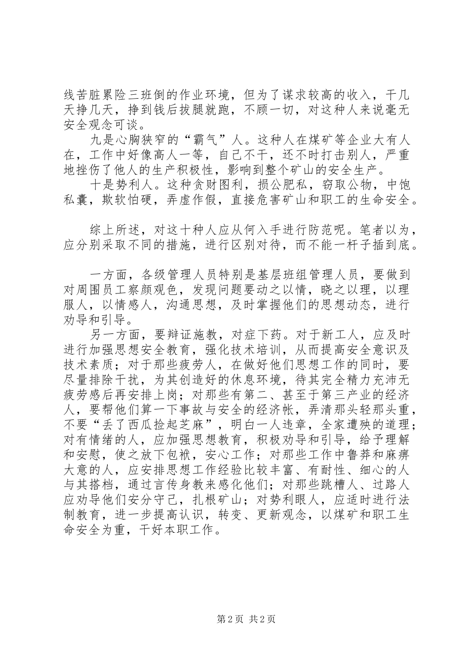 2024年影响煤矿安全生产的十种人_第2页