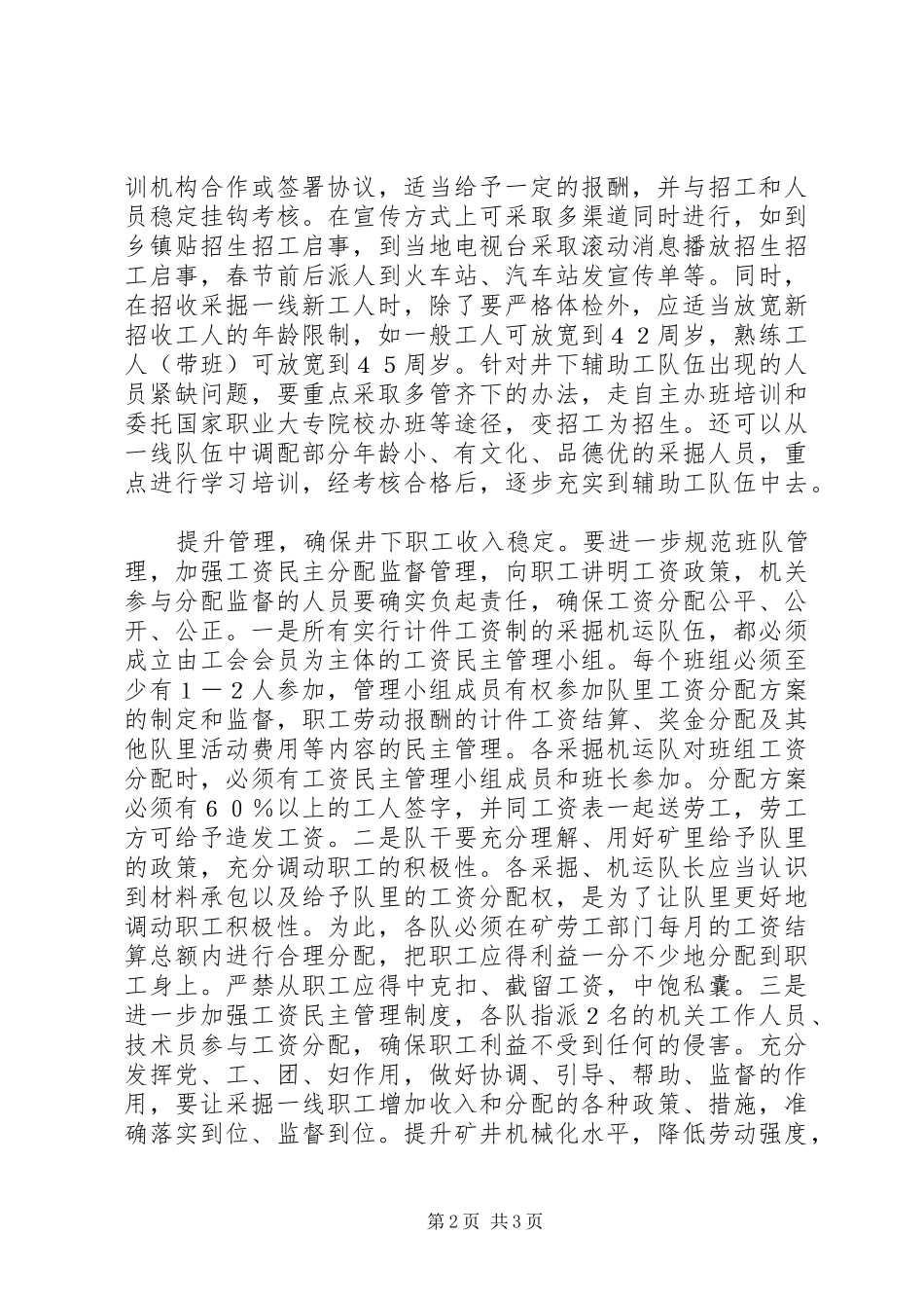 2024年影响煤炭企业职工队伍的问题与对策_第2页