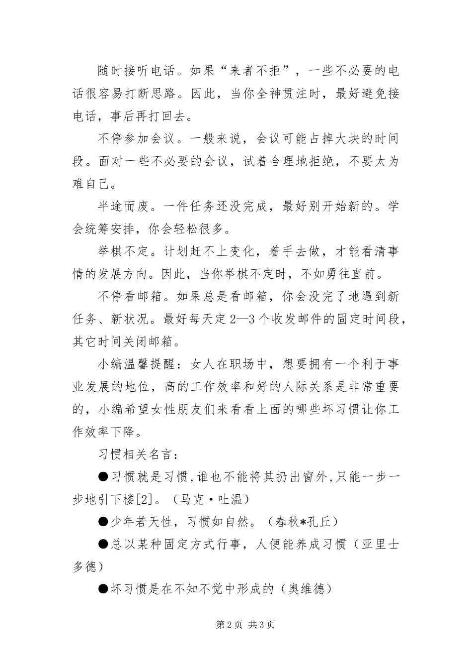 2024年影响你工作效率的坏习惯有哪些_第2页