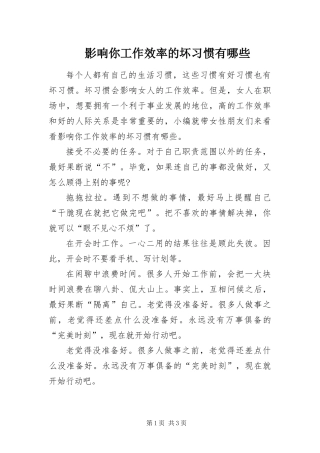 2024年影响你工作效率的坏习惯有哪些